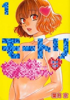 couverture, jaquette Motori 1  (Shueisha) Manga