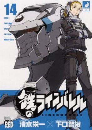 couverture, jaquette Kurogane no Linebarrels 14  (Akita shoten) Manga