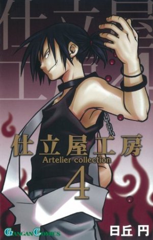 couverture, jaquette Artelier Collection 4  (Square enix) Manga