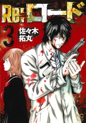 couverture, jaquette Re:Load 3  (Nihon Bungeisha) Manga