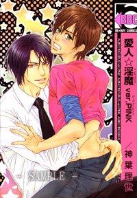 couverture, jaquette Aijin Incubus 2  (Biblos) Manga