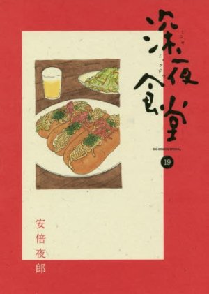 couverture, jaquette La Cantine de Minuit 19  (Shogakukan) Manga