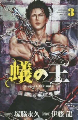 couverture, jaquette King of Ants 3  (Akita shoten) Manga