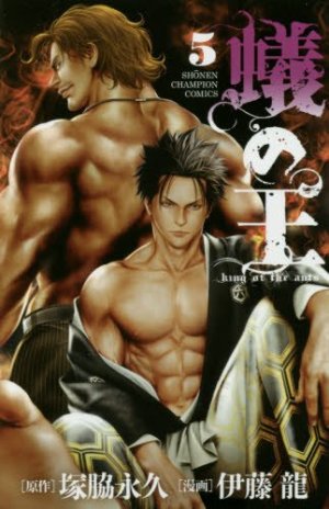 couverture, jaquette King of Ants 5  (Akita shoten) Manga