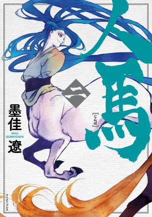 couverture, jaquette Centaures 2  (East press) Manga