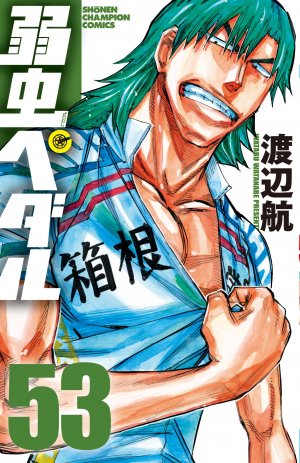 couverture, jaquette En selle, Sakamichi ! 53  (Akita shoten) Manga