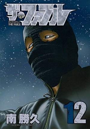 couverture, jaquette The Fable 12  (Kodansha) Manga