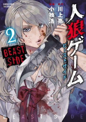 couverture, jaquette Hunt - Beast Side 2  (Takeshobo) Manga