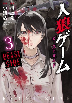 couverture, jaquette Hunt - Beast Side 3  (Takeshobo) Manga
