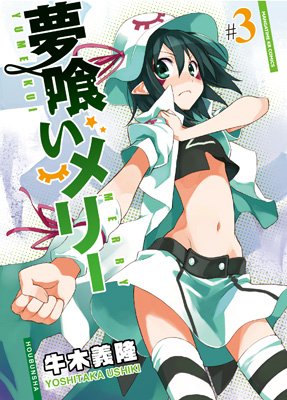 couverture, jaquette Merry Nightmare 3  (Houbunsha) Manga