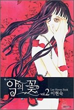 couverture, jaquette Flower of Evil 2 Coréenne (Daiwon) Manhwa