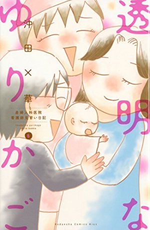 couverture, jaquette Toumei na Yurikago - Sanfujinkain Kangoshi Minarai Nikki 6  (Kodansha) Manga