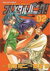 couverture, jaquette Full Metal Panic 2  (Kadokawa) Manga