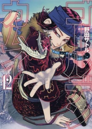 couverture, jaquette Golden Kamui 12  (Shueisha) Manga