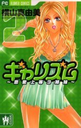 couverture, jaquette Galism 2  (Shogakukan) Manga