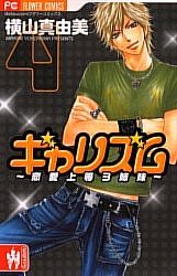 couverture, jaquette Galism 4  (Shogakukan) Manga