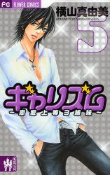couverture, jaquette Galism 5  (Shogakukan) Manga