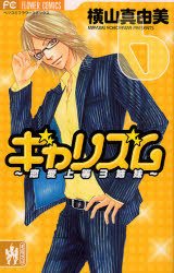couverture, jaquette Galism 6  (Shogakukan) Manga