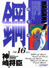 couverture, jaquette Hagane 16  (Kodansha) Manga