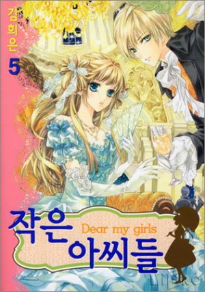 couverture, jaquette Mes chères filles 5 Coréenne (Seoul Cultural) Manhwa