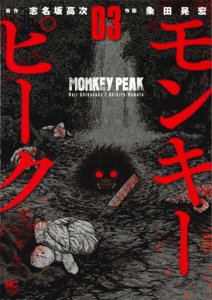 couverture, jaquette Monkey Peak 3  (Nihon Bungeisha) Manga