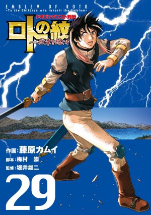 couverture, jaquette Dragon Quest - Les Héritiers de l'Emblème 29  (Square enix) Manga