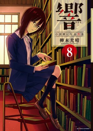 couverture, jaquette Hibiki - Shousetsuka ni Naru Houhou 8  (Shogakukan) Manga