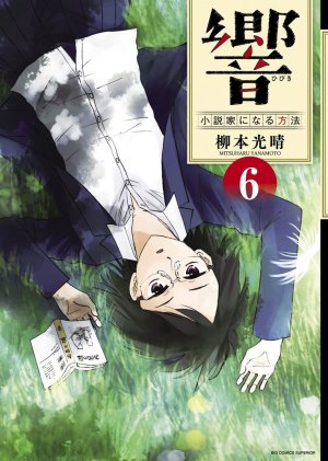 couverture, jaquette Hibiki - Shousetsuka ni Naru Houhou 6  (Shogakukan) Manga