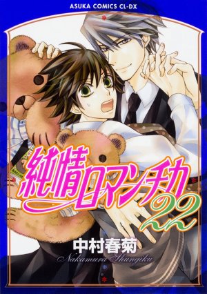 couverture, jaquette Junjô Romantica 22  (Kadokawa) Manga