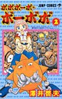couverture, jaquette Bobobo-Bo Bo-Bobo 2  (Shueisha) Manga