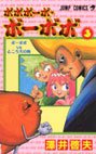 couverture, jaquette Bobobo-Bo Bo-Bobo 3  (Shueisha) Manga