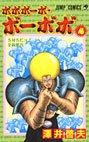 couverture, jaquette Bobobo-Bo Bo-Bobo 4  (Shueisha) Manga