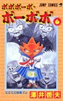 couverture, jaquette Bobobo-Bo Bo-Bobo 6  (Shueisha) Manga