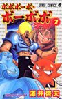 couverture, jaquette Bobobo-Bo Bo-Bobo 7  (Shueisha) Manga