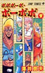 couverture, jaquette Bobobo-Bo Bo-Bobo 9  (Shueisha) Manga