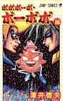 couverture, jaquette Bobobo-Bo Bo-Bobo 10  (Shueisha) Manga