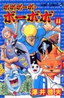 couverture, jaquette Bobobo-Bo Bo-Bobo 11  (Shueisha) Manga