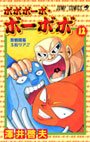 couverture, jaquette Bobobo-Bo Bo-Bobo 12  (Shueisha) Manga