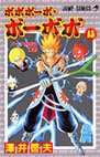 couverture, jaquette Bobobo-Bo Bo-Bobo 13  (Shueisha) Manga