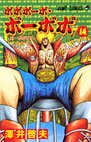 couverture, jaquette Bobobo-Bo Bo-Bobo 14  (Shueisha) Manga
