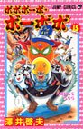 couverture, jaquette Bobobo-Bo Bo-Bobo 15  (Shueisha) Manga