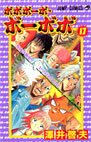 couverture, jaquette Bobobo-Bo Bo-Bobo 17  (Shueisha) Manga