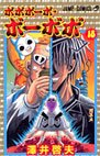 couverture, jaquette Bobobo-Bo Bo-Bobo 18  (Shueisha) Manga