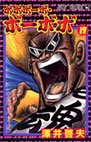 couverture, jaquette Bobobo-Bo Bo-Bobo 19  (Shueisha) Manga