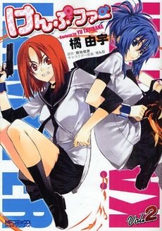 couverture, jaquette Kämpfer 2  (Media factory) Manga