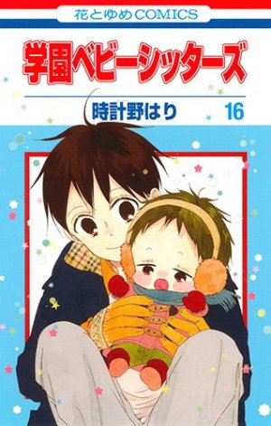 couverture, jaquette Baby-Sitters 16  (Hakusensha) Manga