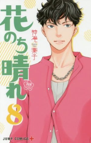 couverture, jaquette Hana nochi hare - Hana yori dango next season 8  (Shueisha) Manga