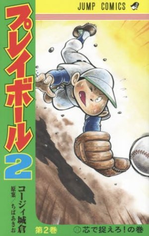 couverture, jaquette Play Ball 2 2  (Shueisha) Manga