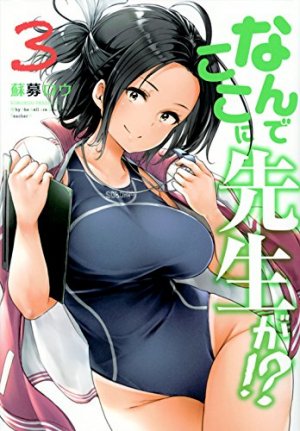 couverture, jaquette Nande koko ni sensei ga!? 3  (Kodansha) Manga