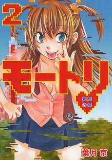 couverture, jaquette Motori 2  (Shueisha) Manga